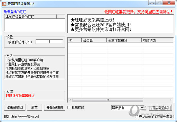 云网旺旺采集器