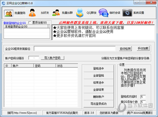 云网企业QQ营销