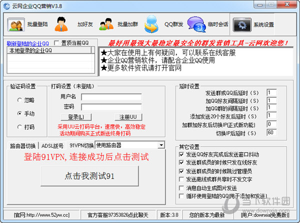 云网企业QQ营销