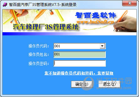 智百盛汽车修理厂3S管理系统