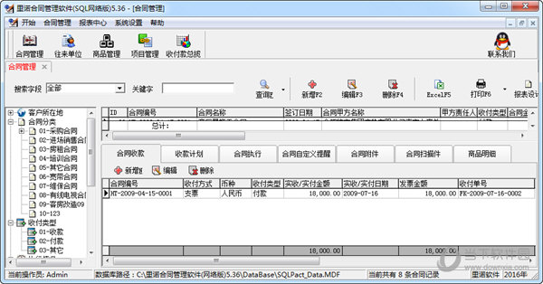 里诺合同管理软件