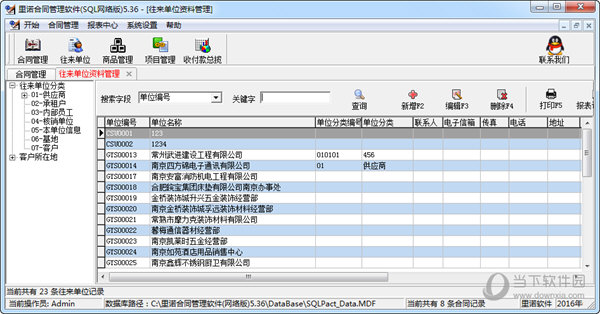 里诺合同管理软件