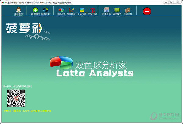 菠萝彩双色球分析家