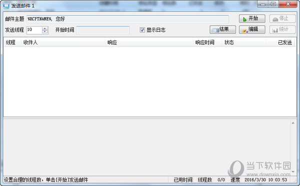 填写要群发的邮件信息