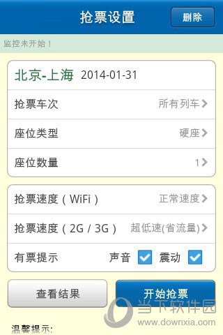 好口碑火车订票下载