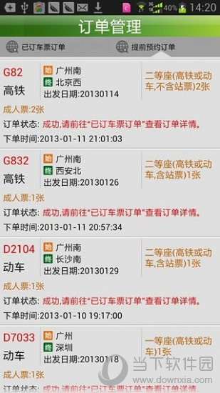 天翼火车通下载