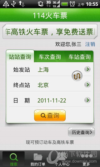 114火车票app下载