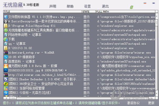 无忧隐藏