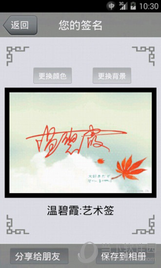 艺术签名设计app下载