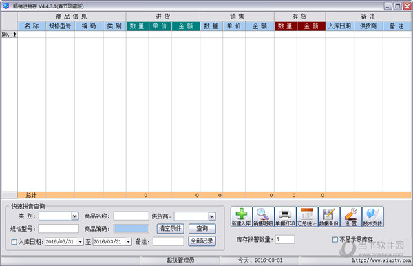 畅销手机销售管理软件