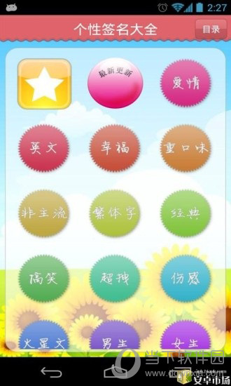 个性签名大全app下载