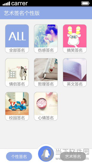 艺术签名个性版app