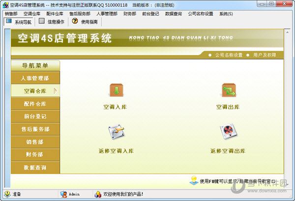 空调4S店管理系统