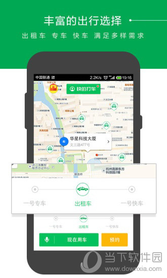 快的打车下载