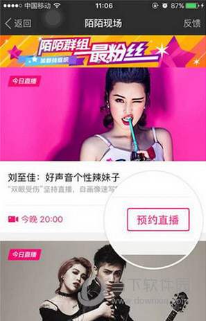 陌陌直播怎么预约陌陌直播预约方法