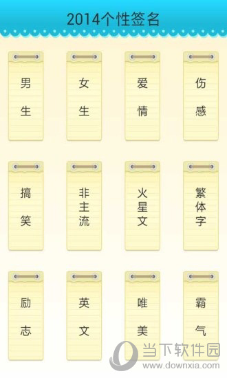 2014个性签名app