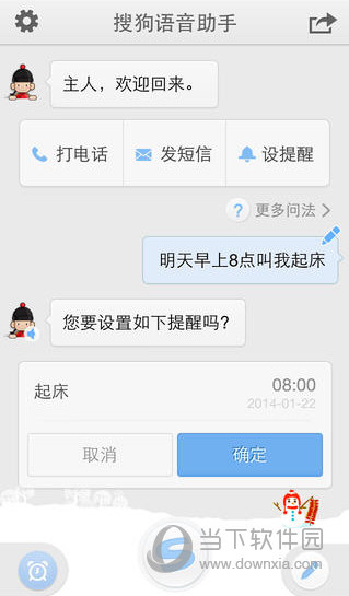 搜狗语音助手