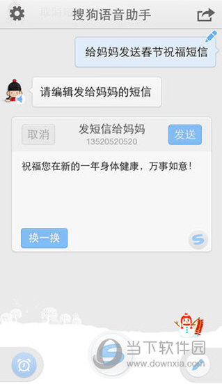 搜狗语音助手iPhone版