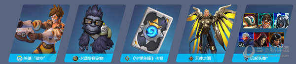 暴雪其他游戲的虛擬好禮
