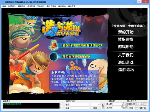 造梦西游3黑夜修改器