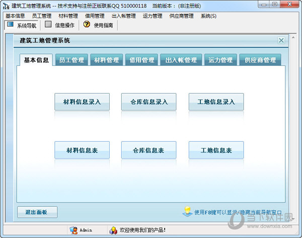 科羽建筑工地管理系统