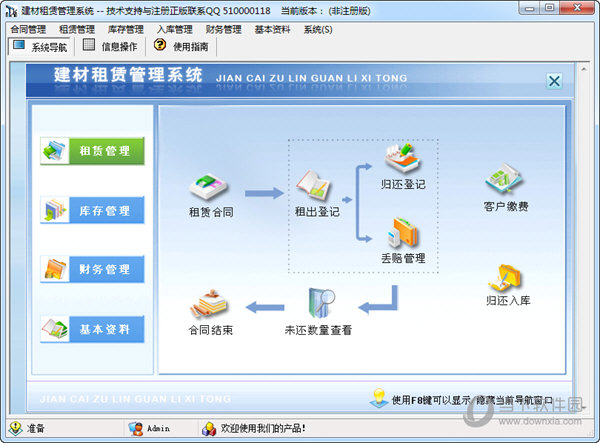 建材租赁管理系统