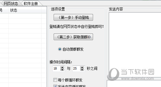 微群ID