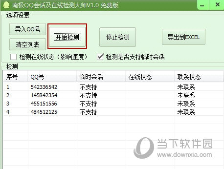 知识兔点击开始检测