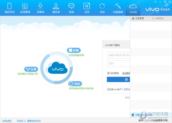 vivo手机助手 v2.2.3.34 官方免费版