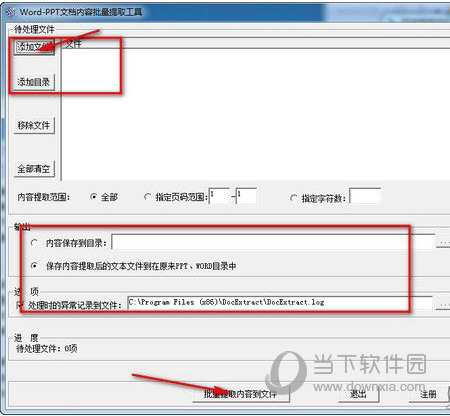 Word-PPT文档内容批量提取工具