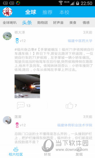 校六电脑版下载