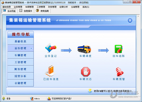 科羽集装箱运输管理系统