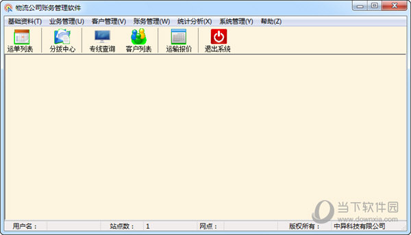 物流公司账务管理软件