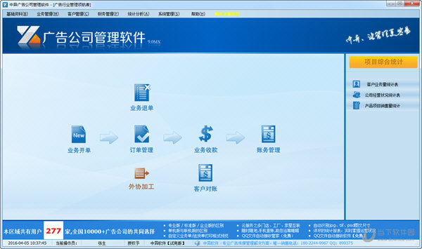 中异广告公司管理软件
