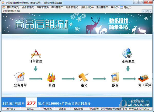 中异后期流程管理系统