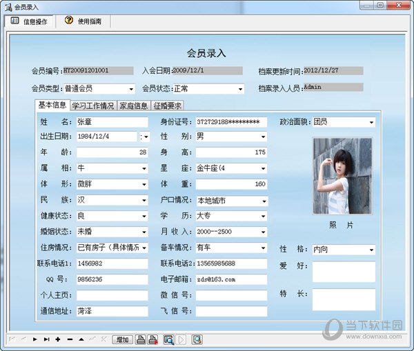 婚介会员管理系统