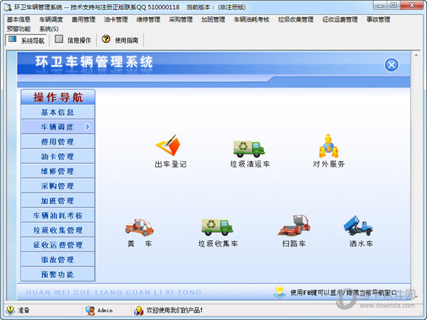 环卫车辆管理系统