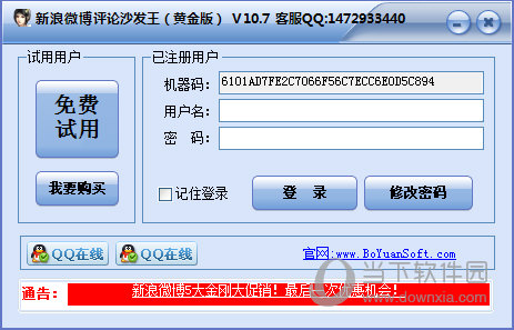 新浪微博评论沙发王