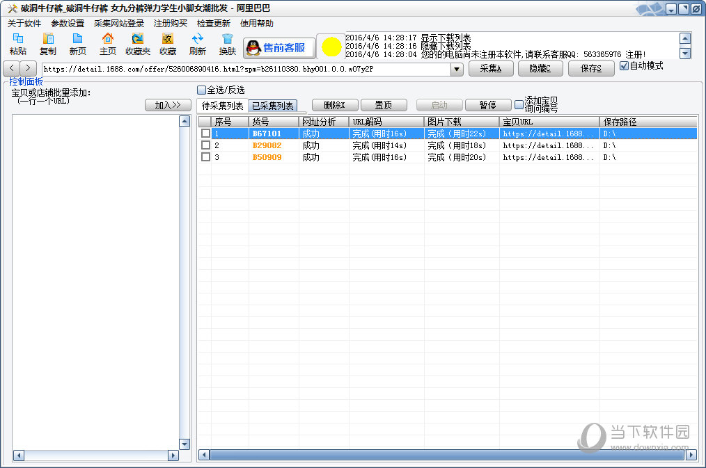 小郑阿里巴巴图片下载工具