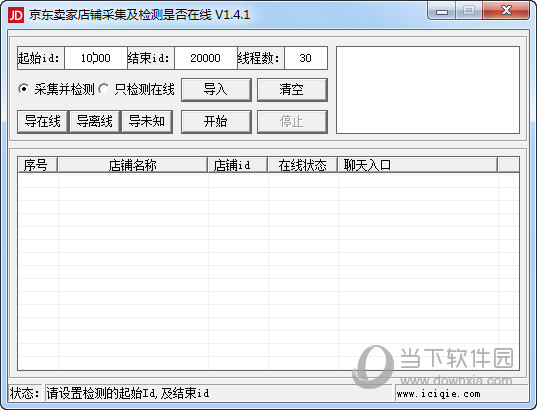 京东卖家店铺采集及检测是否在线
