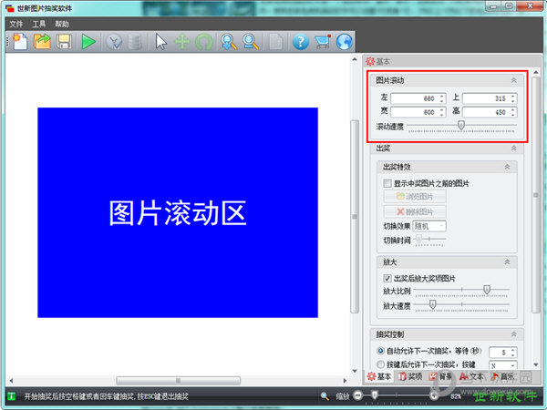 调整图片滚动区的尺寸和位置