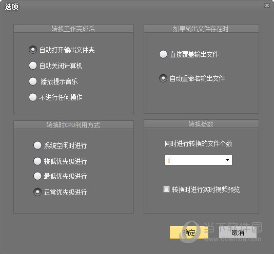 新星在线视频格式转换器