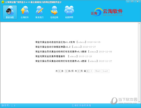 云淘淘宝推广软件盒子