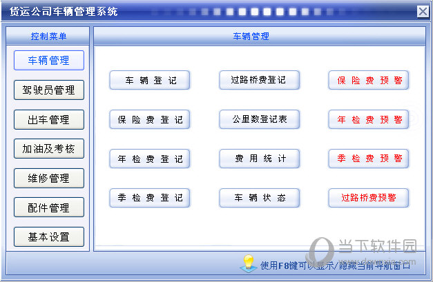 科羽货运公司车辆管理软件下载