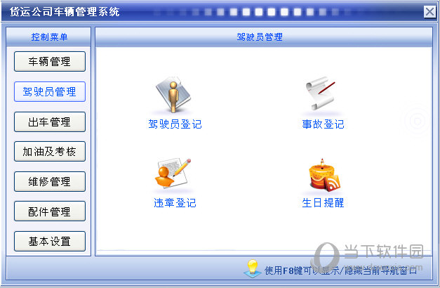 科羽货运公司车辆管理软件下载