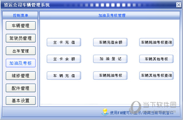 科羽货运公司车辆管理软件下载