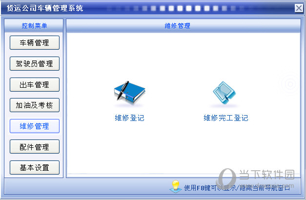 科羽货运公司车辆管理软件下载