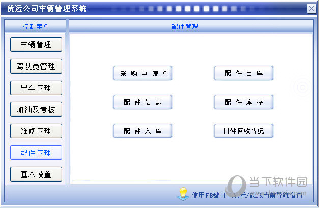 科羽货运公司车辆管理软件下载