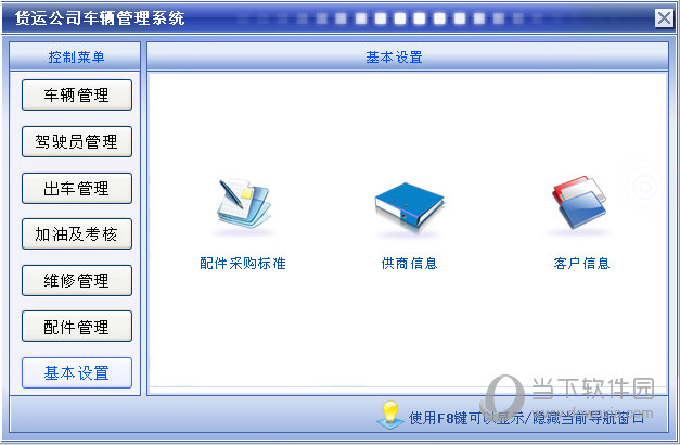 科羽货运公司车辆管理软件下载