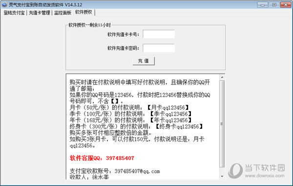 灵气支付宝到账自动发货软件